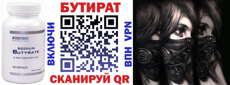 Бутират бутик  Троицк 