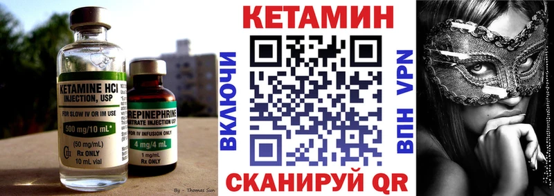 Кетамин VHQ  ссылка на мегу вход  Троицк 